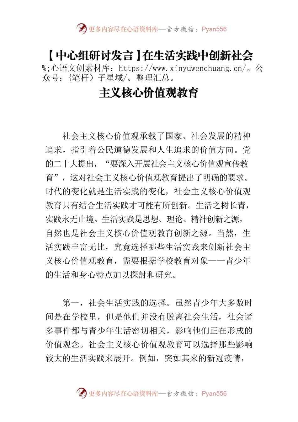 【中心组研讨发言】在生活实践中创新社会主义核心价值观教育.docx_第1页