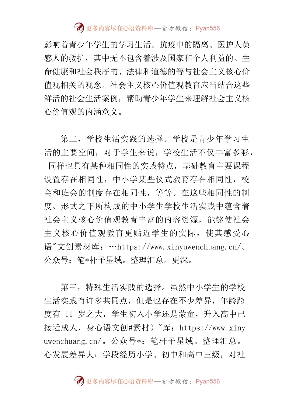 【中心组研讨发言】在生活实践中创新社会主义核心价值观教育.docx_第2页