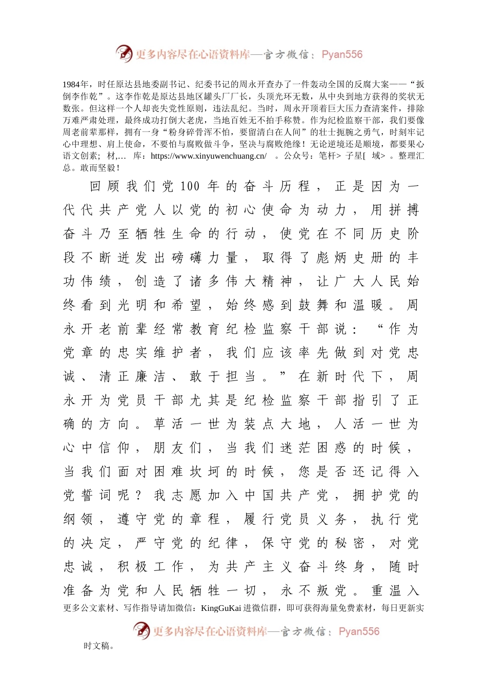 【党课】扎根基层纪检监察事业永远听党话跟党走.doc.docx_第2页