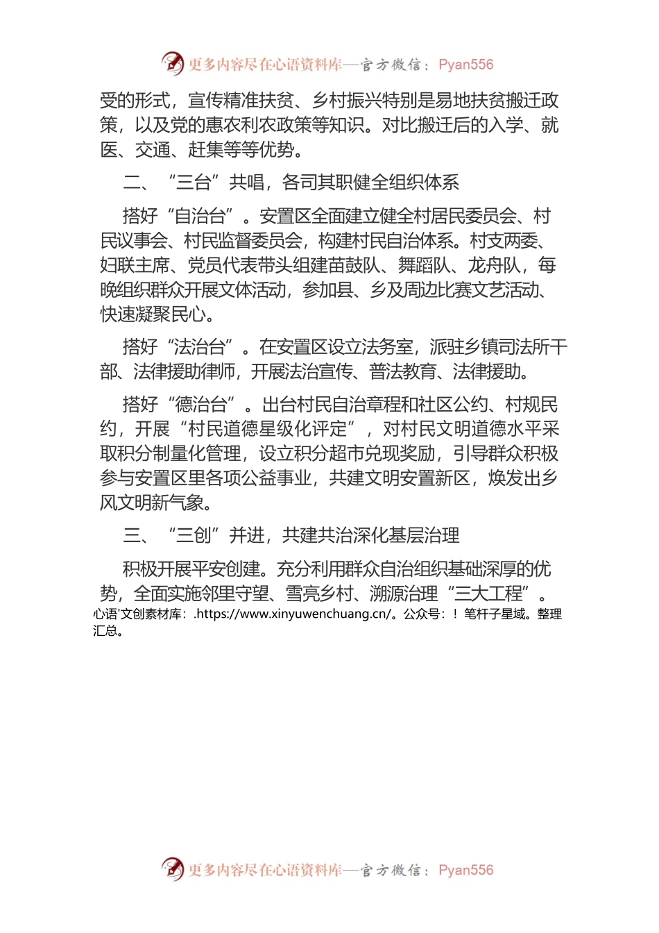 【中心组研讨发言】“五个三”开创易地扶贫搬迁 集中安置社区治理新格局.docx_第2页
