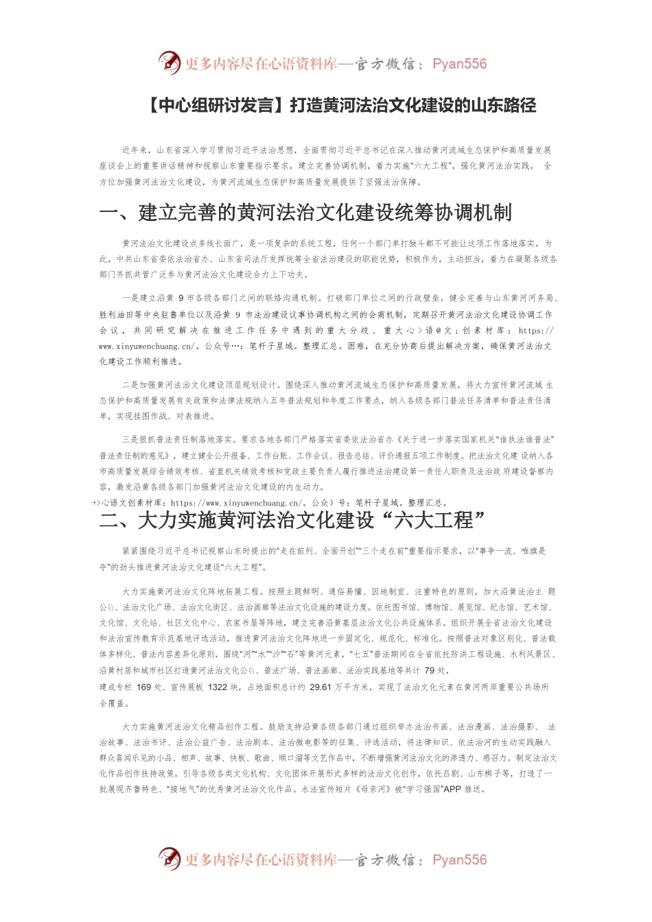 【中心组研讨发言】打造黄河法治文化建设的山东路径.docx_第1页