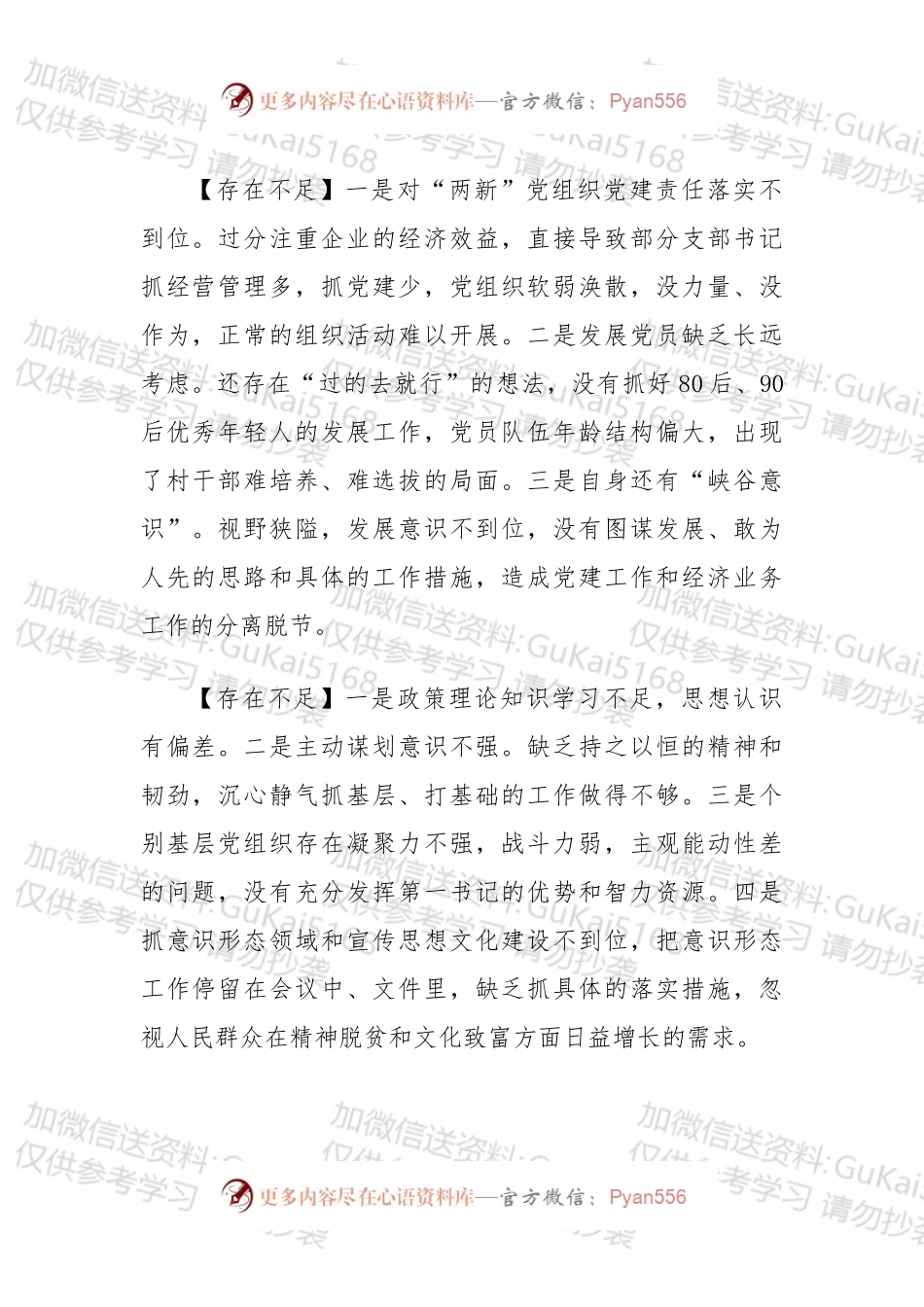 【写作素材】抓基层党建述职报告存在不足汇编.docx_第1页