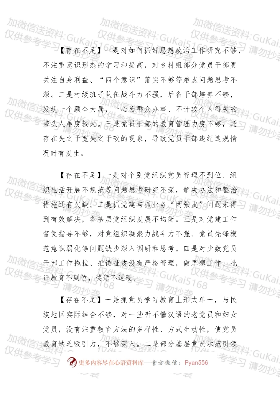 【写作素材】抓基层党建述职报告存在不足汇编.docx_第2页