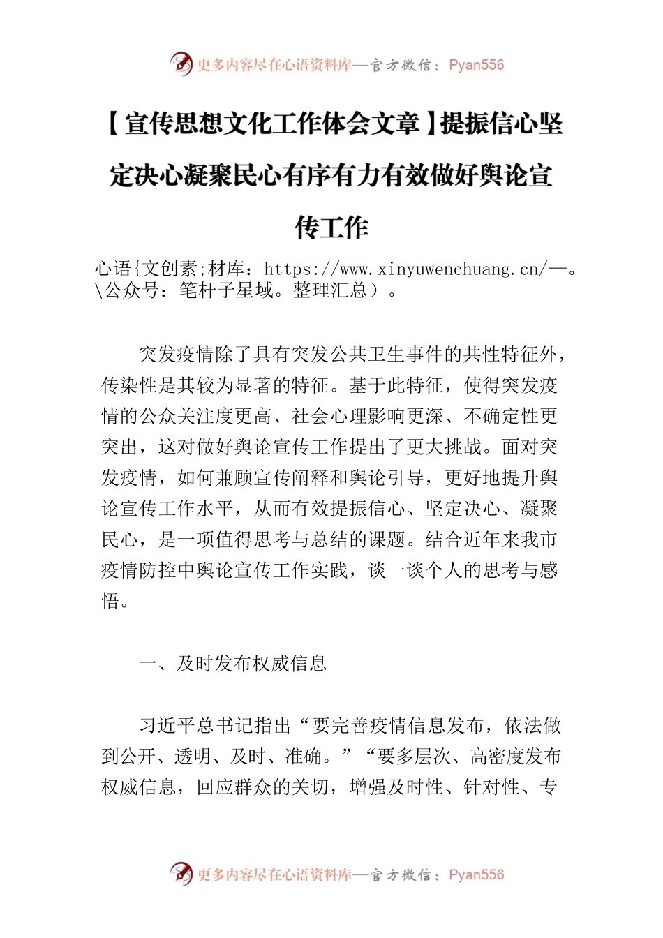 【宣传思想文化工作体会文章】提振信心坚定决心凝聚民心有序有力有效做好舆论宣传工作.docx_第1页