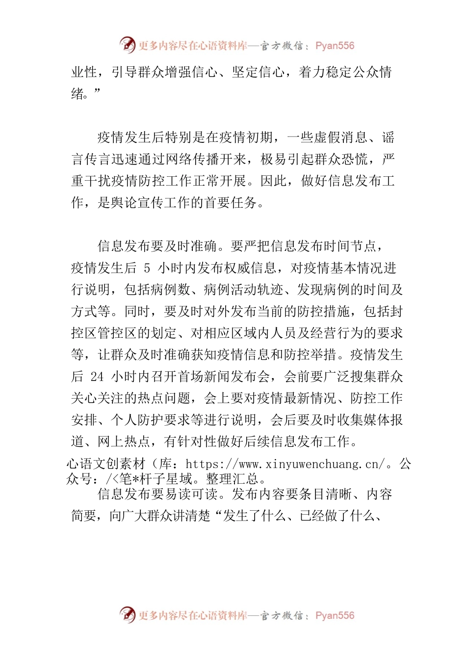 【宣传思想文化工作体会文章】提振信心坚定决心凝聚民心有序有力有效做好舆论宣传工作.docx_第2页