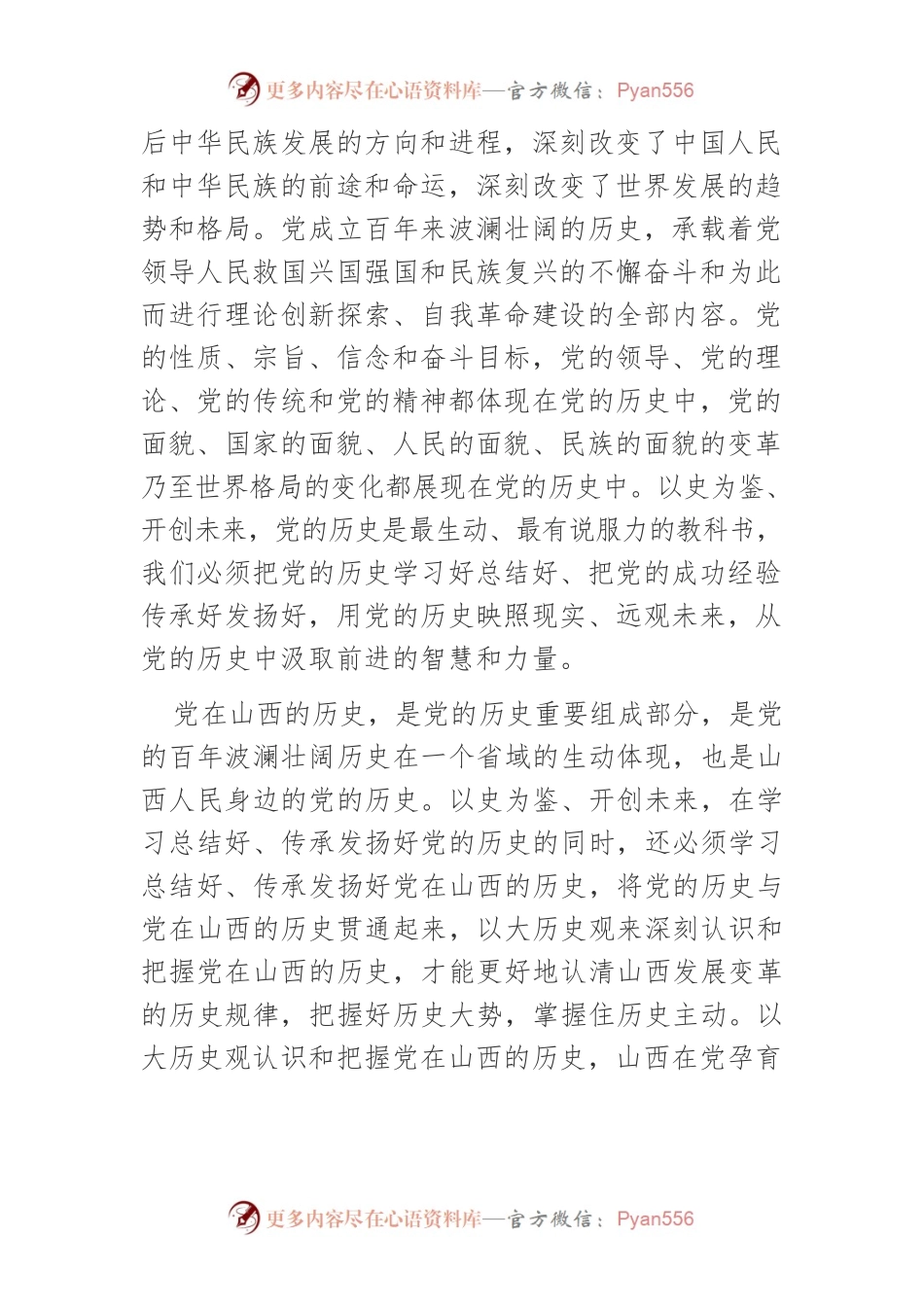 【党课讲稿】从党的历史中汲取奋进的智慧和力量.docx_第2页