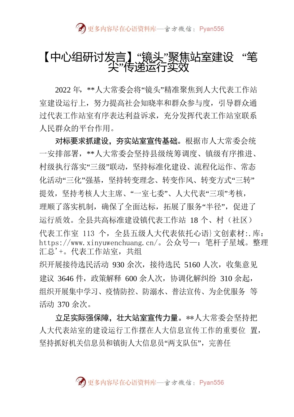 【中心组研讨发言】“镜头”聚焦站室建设 “笔尖”传递运行实效.docx_第1页