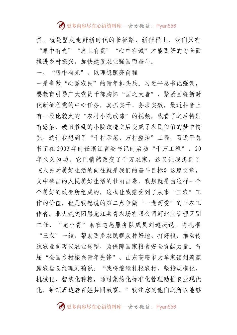 “青年挺膺担当、乡村振兴有我”主题团日座谈会发言材料汇编6篇.docx_第2页