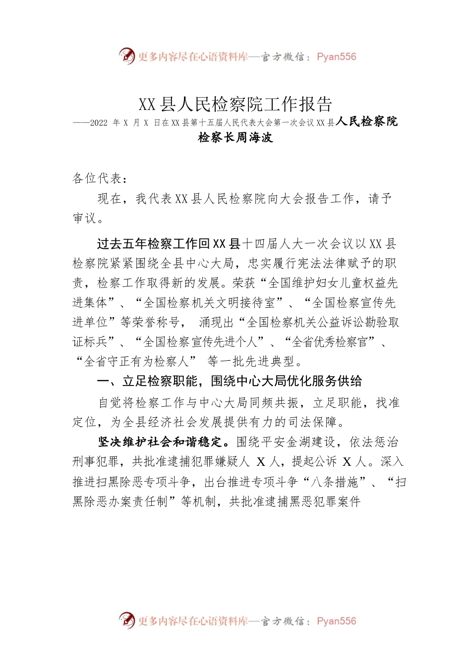 X县人民检察院工作报告（20220124）.docx_第1页