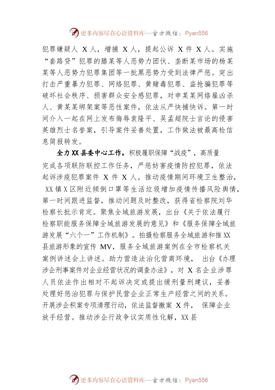 X县人民检察院工作报告（20220124）.docx_第2页