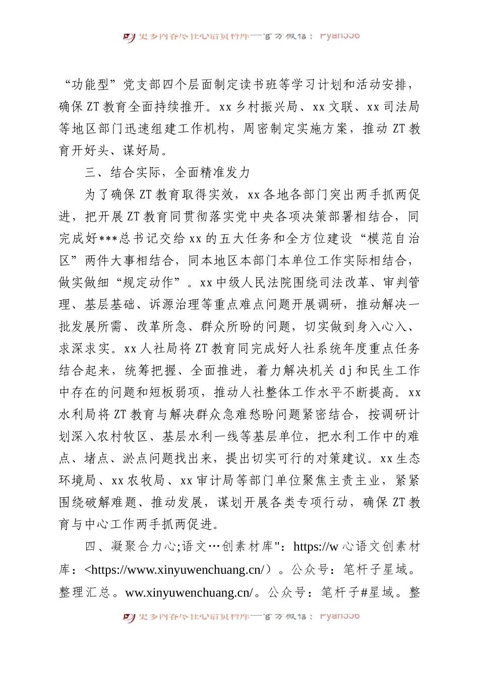 X市第二批主题教育工作报告.docx_第2页
