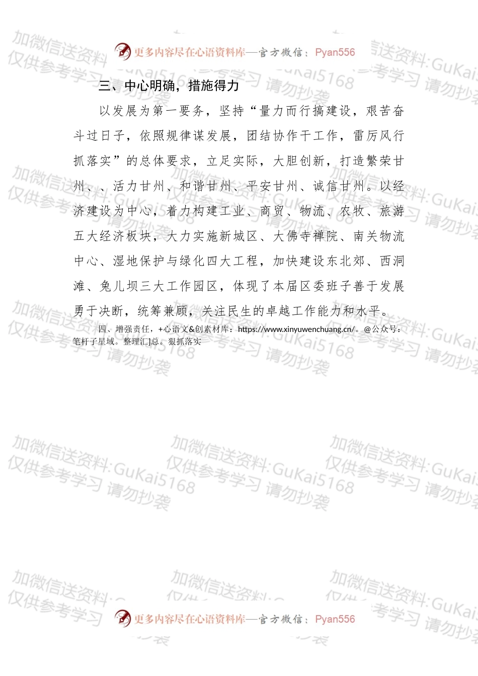 【写作素材】党代会分组讨论发言材料素材.docx_第1页