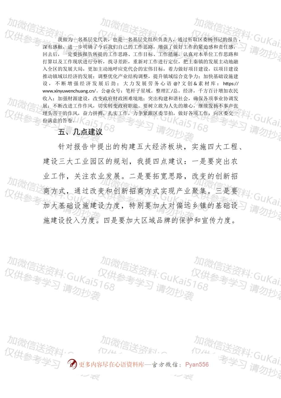 【写作素材】党代会分组讨论发言材料素材.docx_第2页