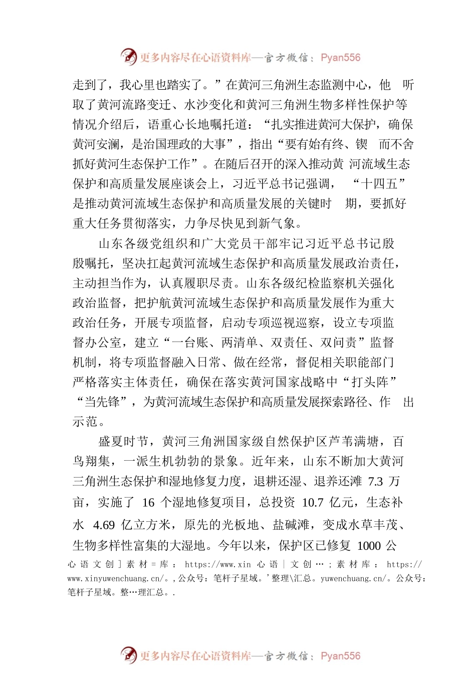 《中国纪检监察》杂志丨足迹•全面从严 山东：大河奔涌 谱写全面从严治党新篇章.docx_第2页