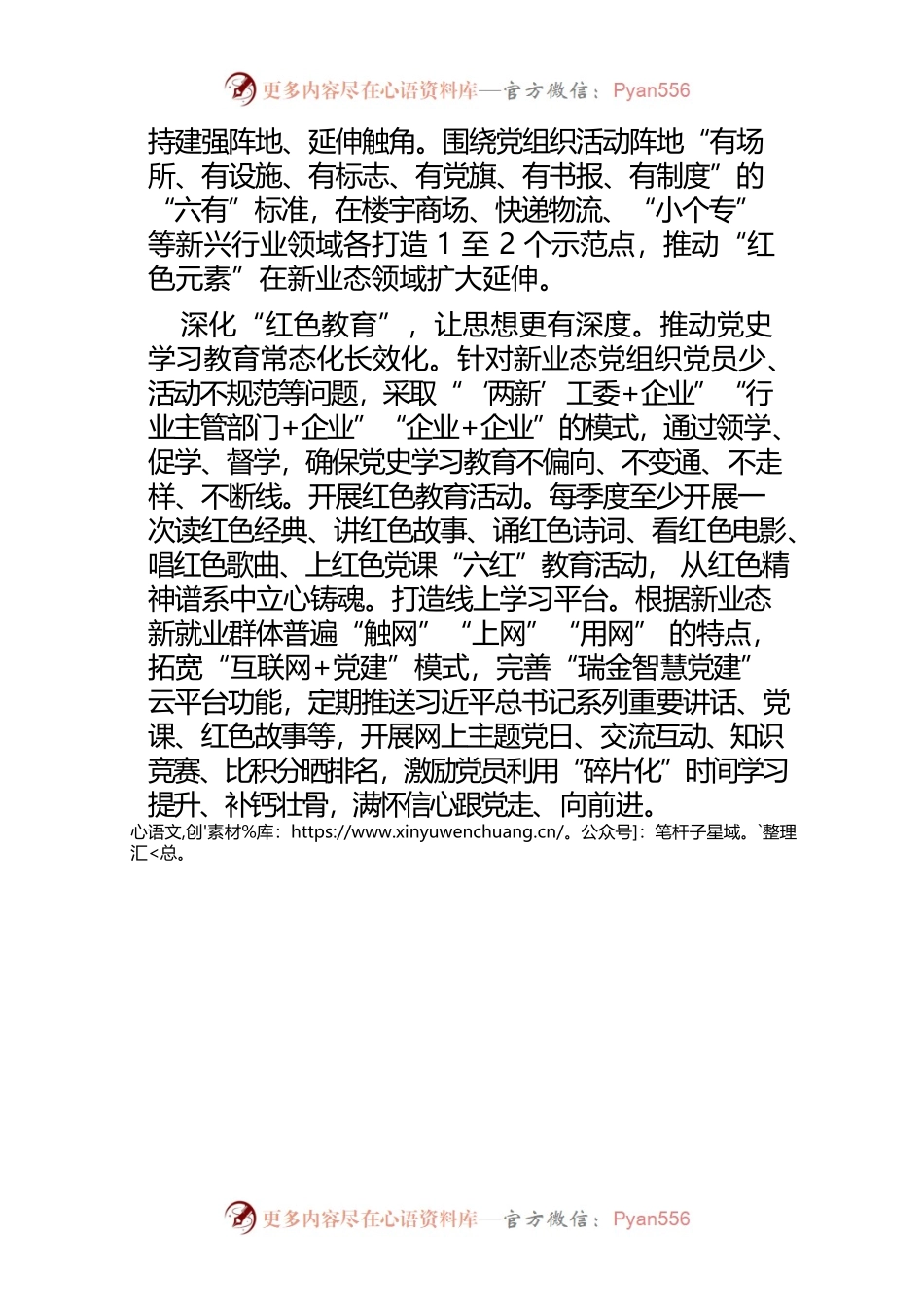 【党建工作】描深新业态“党建红”.docx_第2页