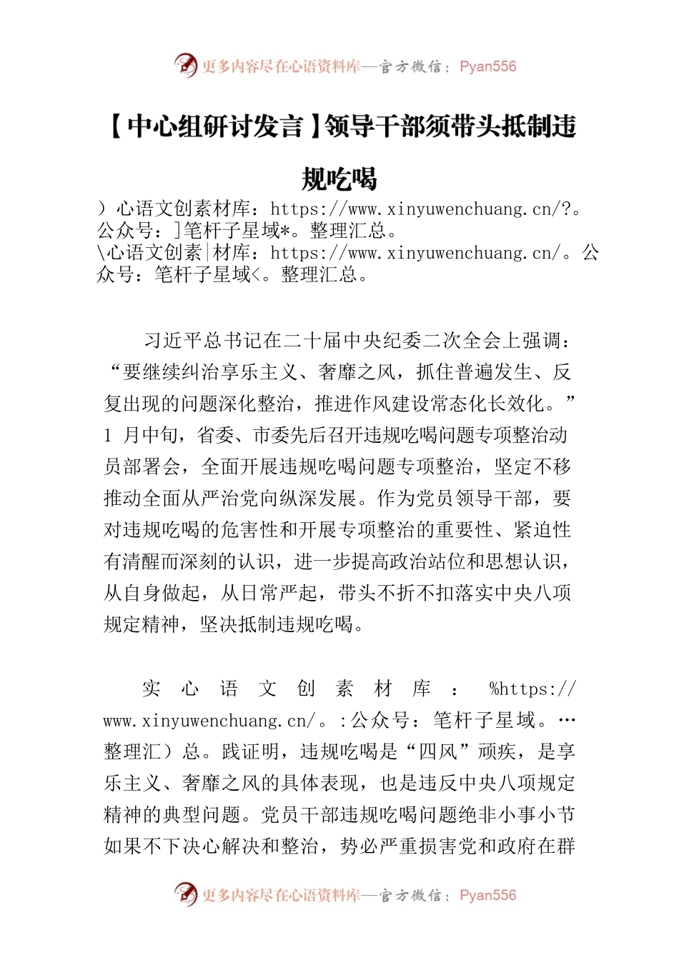 【中心组研讨发言】领导干部须带头抵制违规吃喝.docx_第1页