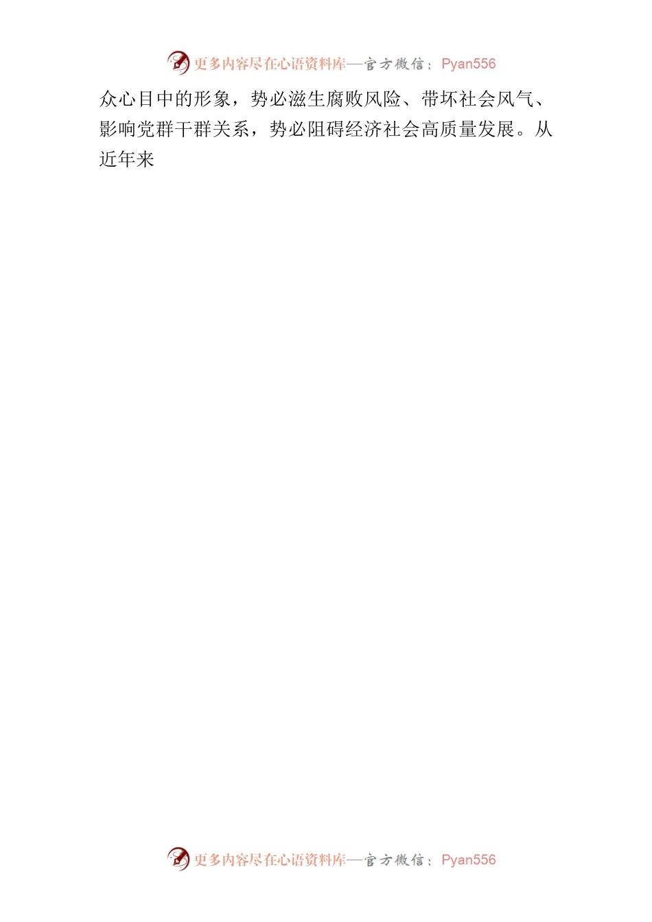 【中心组研讨发言】领导干部须带头抵制违规吃喝.docx_第2页