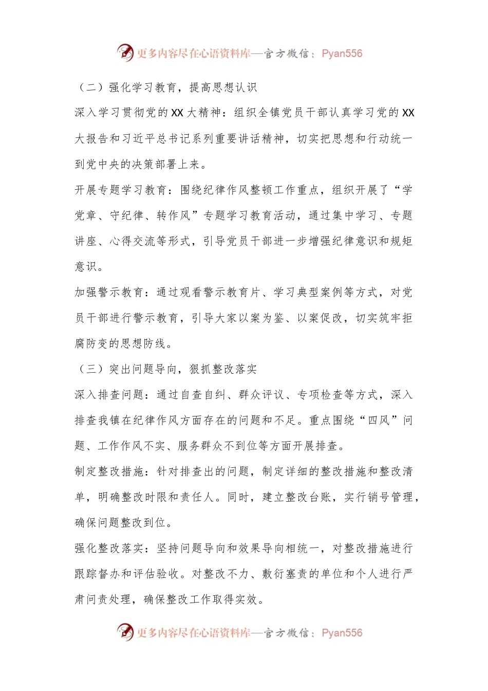 X镇纪律作风整顿工作总结报告.docx_第2页