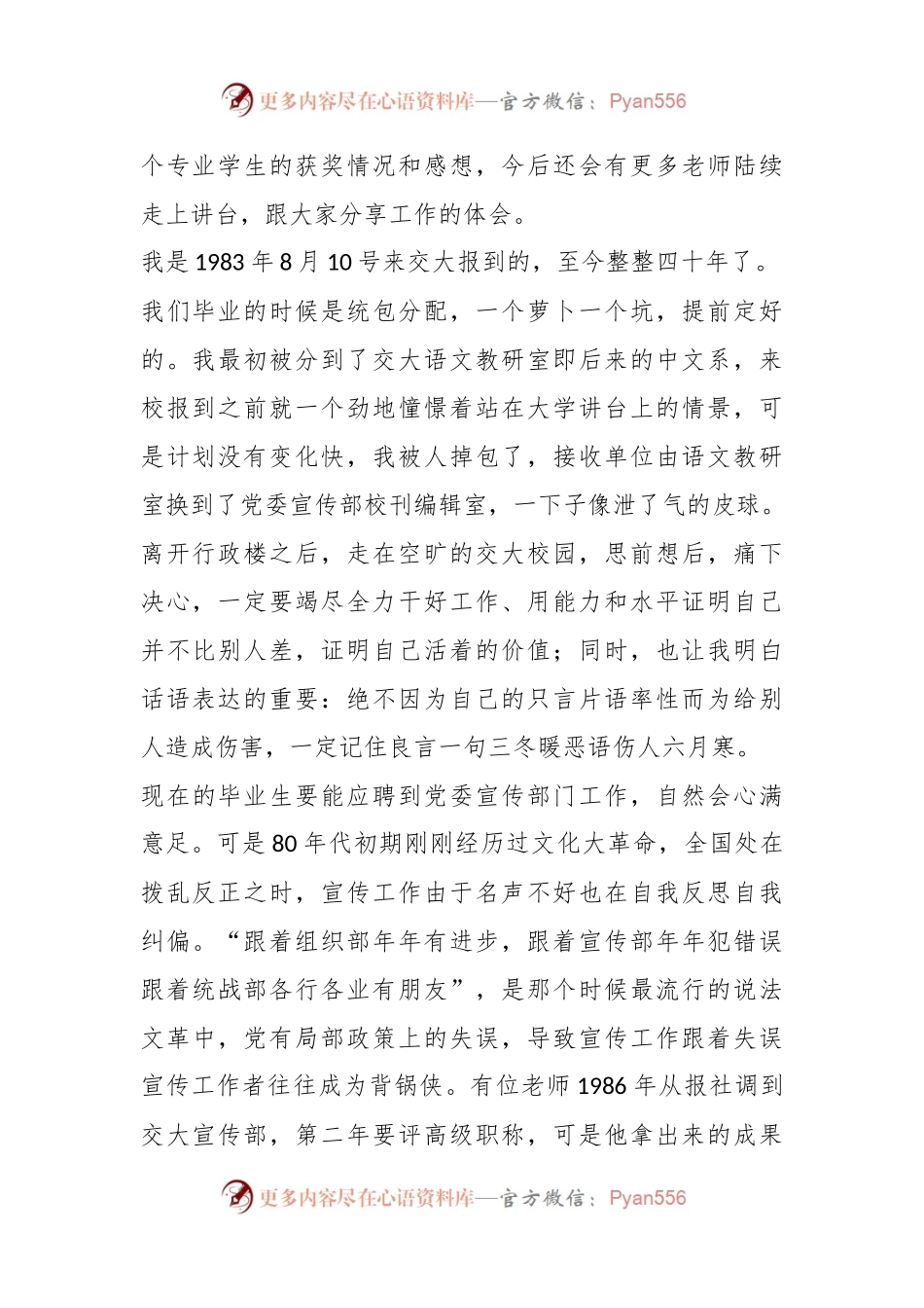 XX领导在传播系2023－2024学年第一学期全体教职工会议上的讲话.docx_第2页