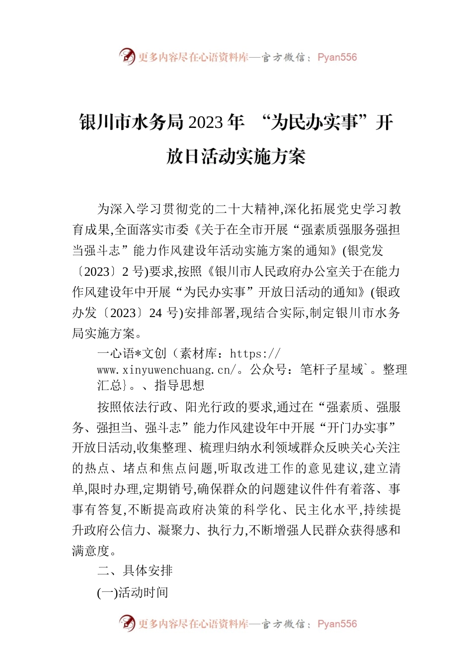 XX市水务局2023年 “为民办实事”开放日活动实施方案.docx_第1页