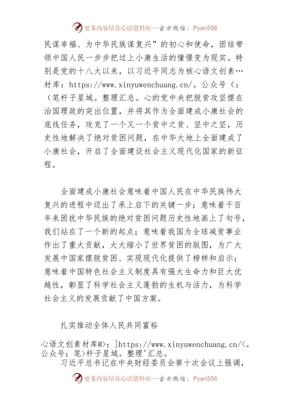 【学习《习近平谈治国理政》第四卷体会文章】开启新征程 谱写新篇章.docx_第2页