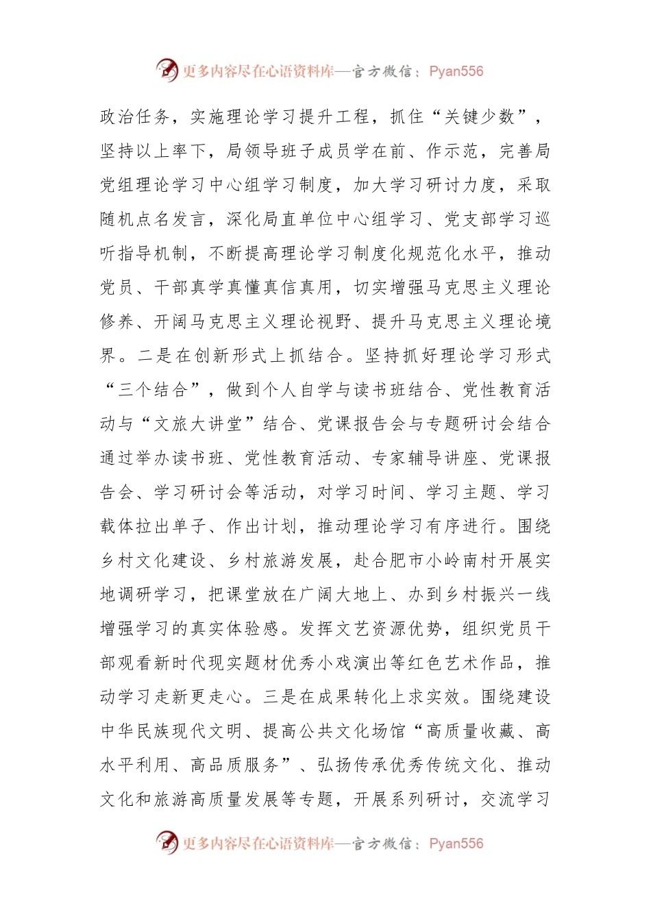 XX市文广旅局在主题教育阶段性总结汇报会上的发言.docx_第2页
