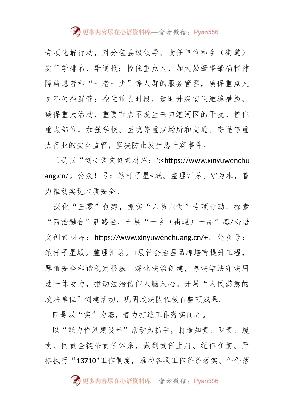 XX政法委书记关于突出主动创稳 厚植安全和谐稳定根基的讲话.docx_第2页