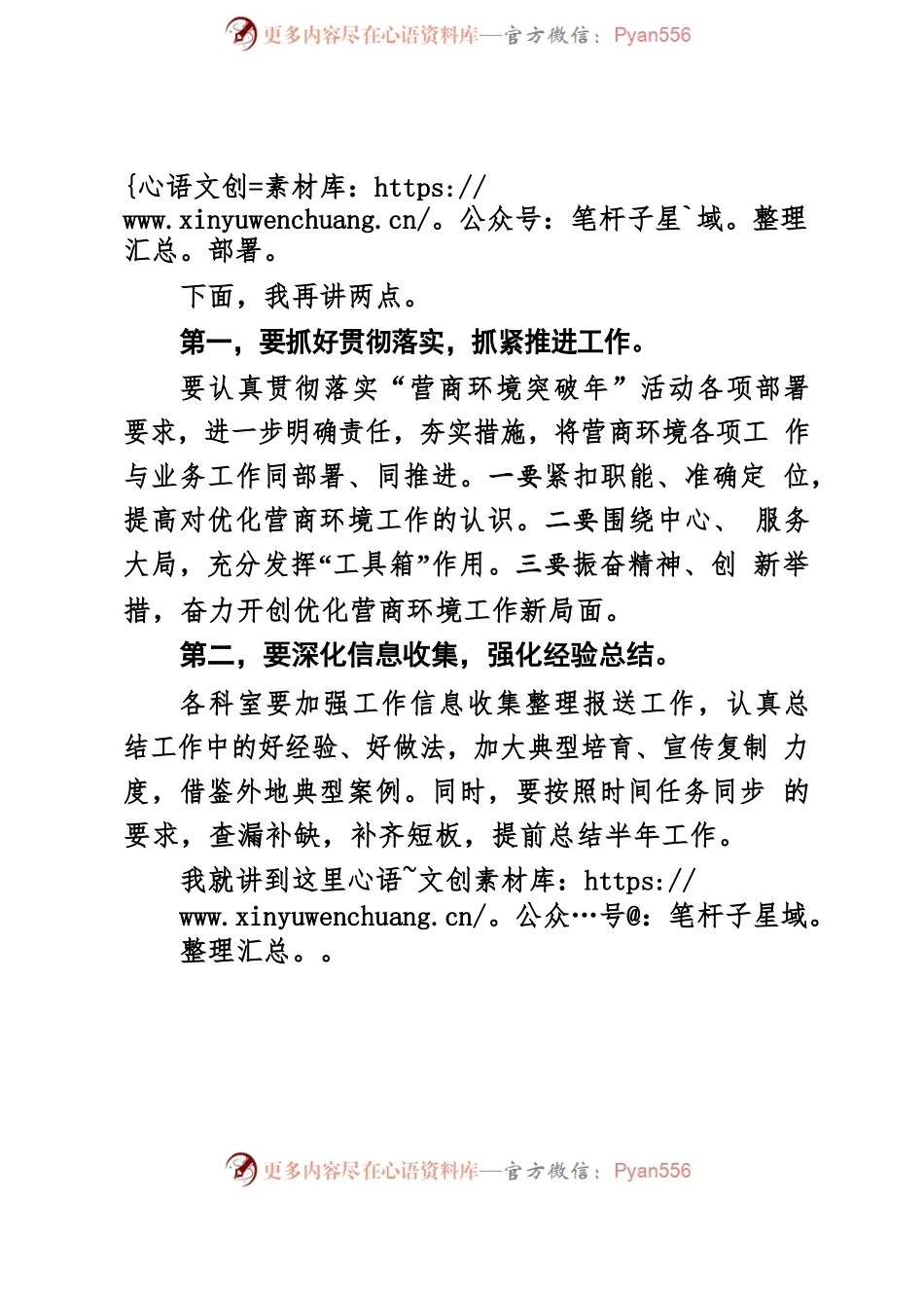 【市场监管】安康市市场监管局优化营商环境工作调度会讲话（2023年5月19日）.docx_第2页
