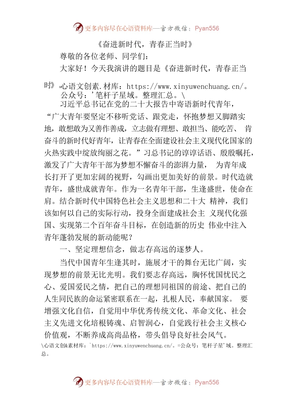 《奋进新时代，青春正当时》演讲稿.docx_第1页
