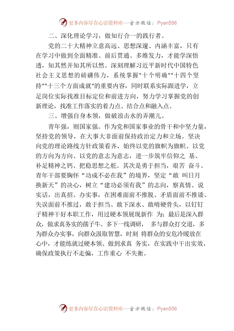 《奋进新时代，青春正当时》演讲稿.docx_第2页