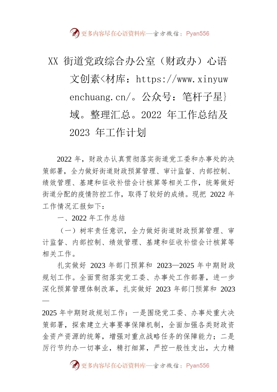 XX街道党政综合办公室（财政办）2022年工作总结及2023年工作计划(20221121).docx_第1页