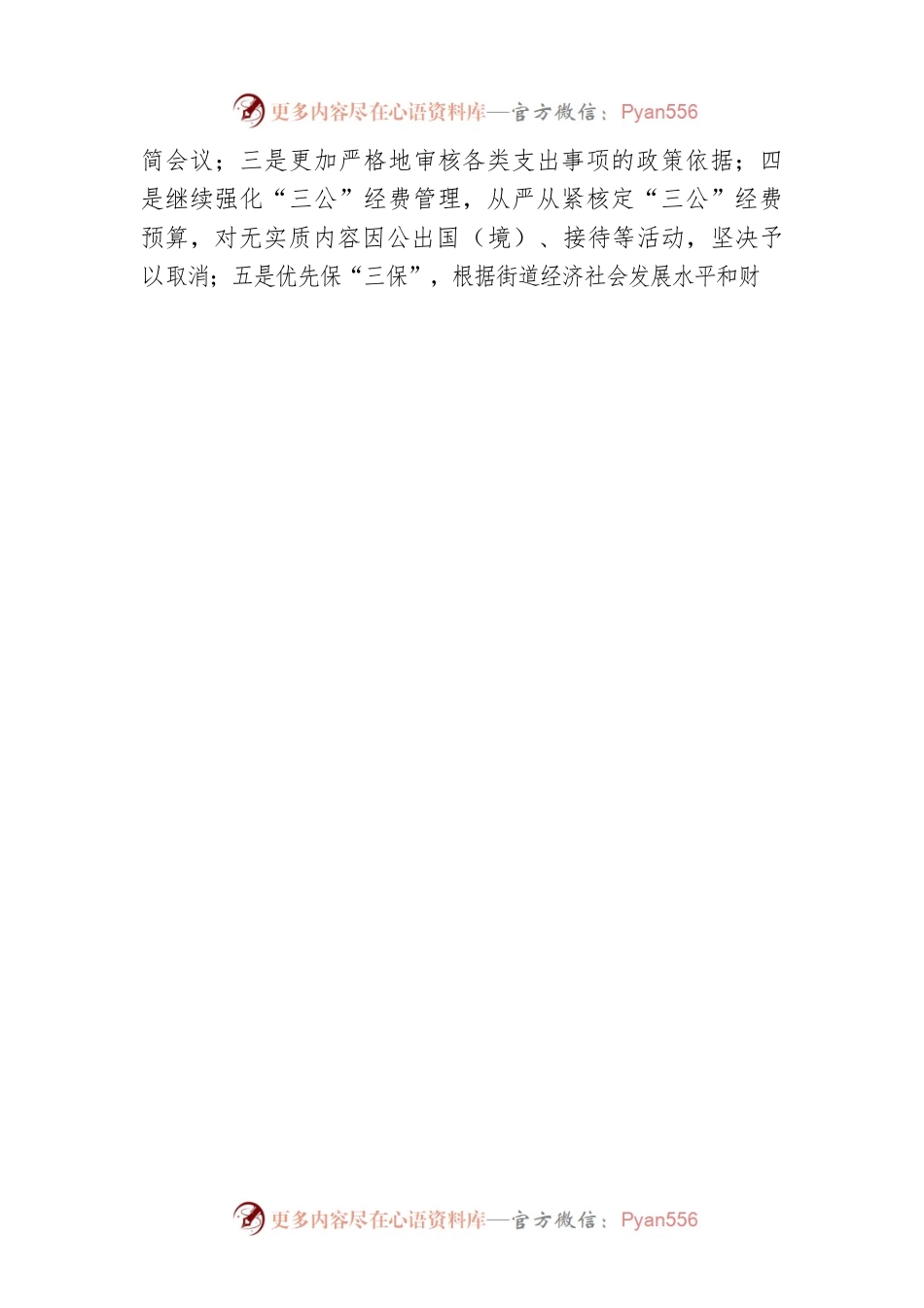 XX街道党政综合办公室（财政办）2022年工作总结及2023年工作计划(20221121).docx_第2页