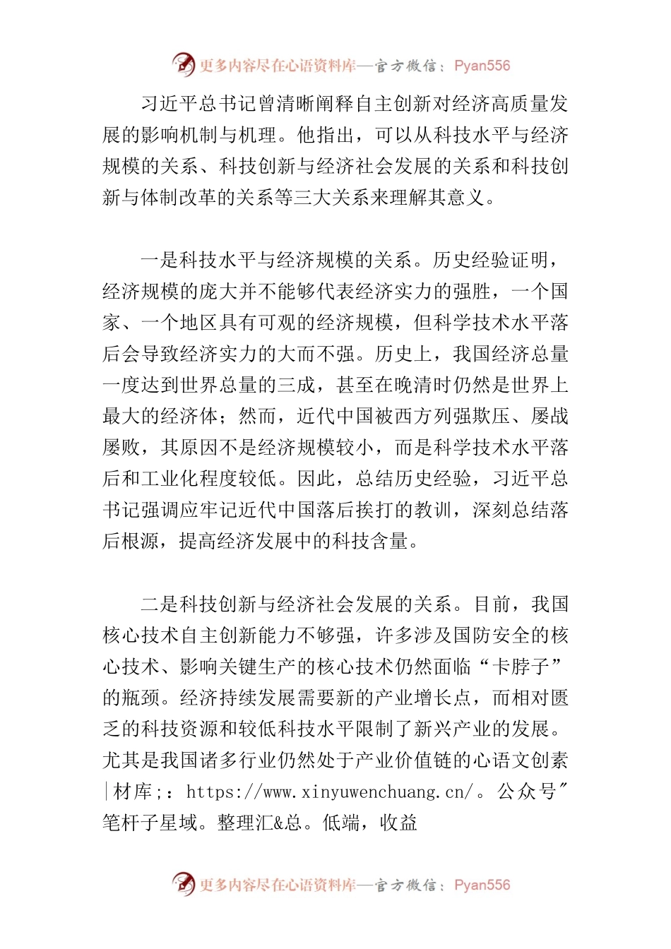 【中心组研讨发言】以自主创新推动菏泽经济高质量发展.docx_第2页