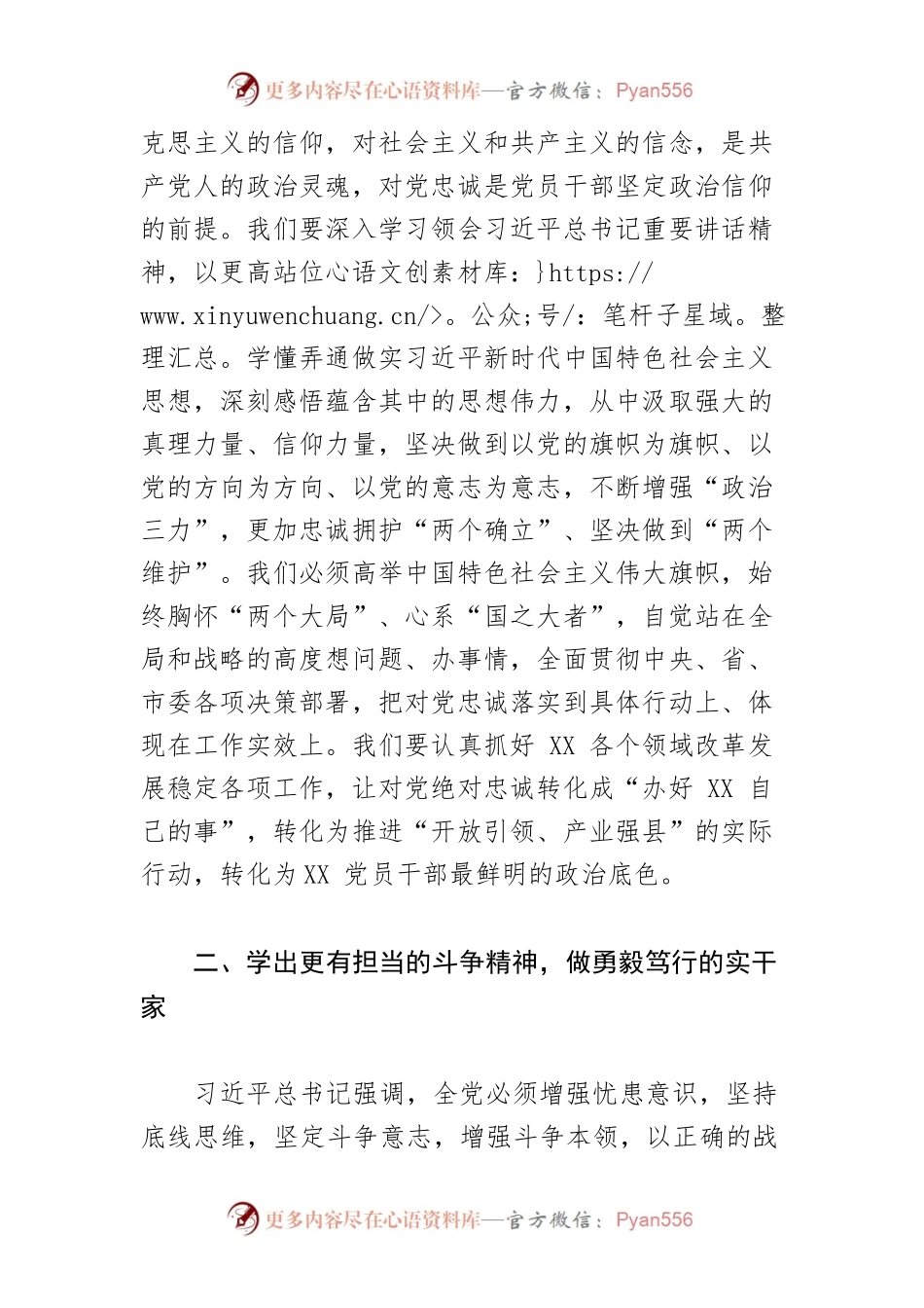 【县委书记学习习近平总书记在省部级主要领导干部专题研讨班上的重要讲话精神体会文章】学出“四种状态” 当好“四种角色” 奋力走好新征程赶考之路.docx_第2页