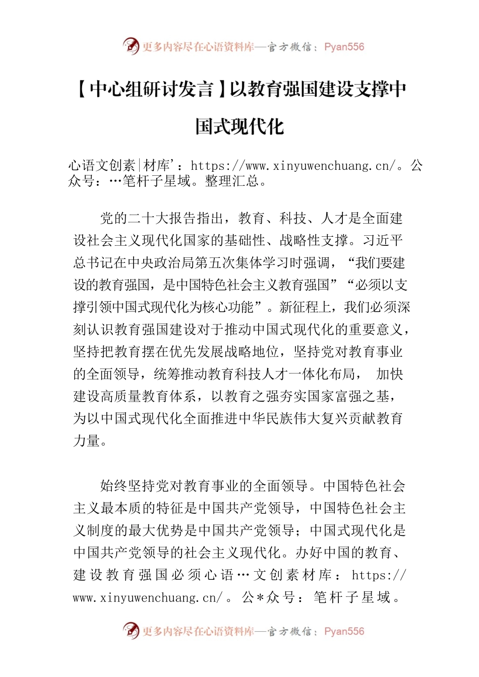 【中心组研讨发言】以教育强国建设支撑中国式现代化.docx_第1页
