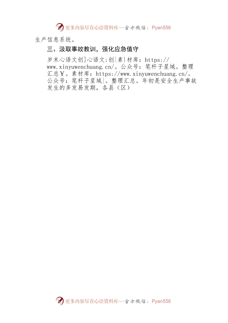 XX市水利局关于切实做好2023年元旦春节期间全市水利安全生产工作的通知（20221230）.docx_第2页