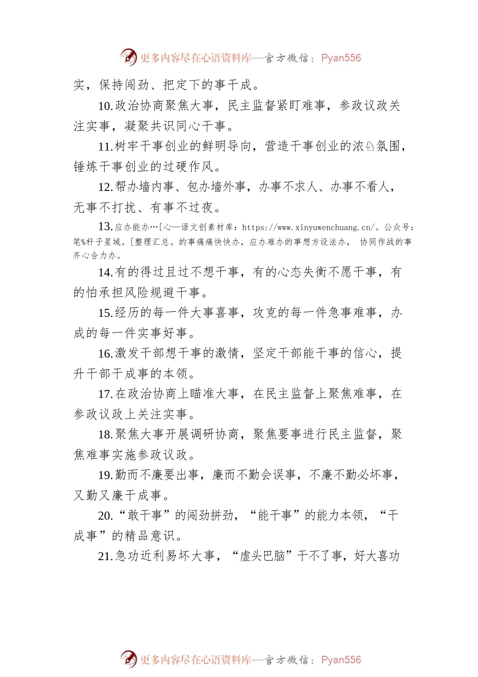 “事”字型排比句40例（2023年4月22日）.docx_第2页