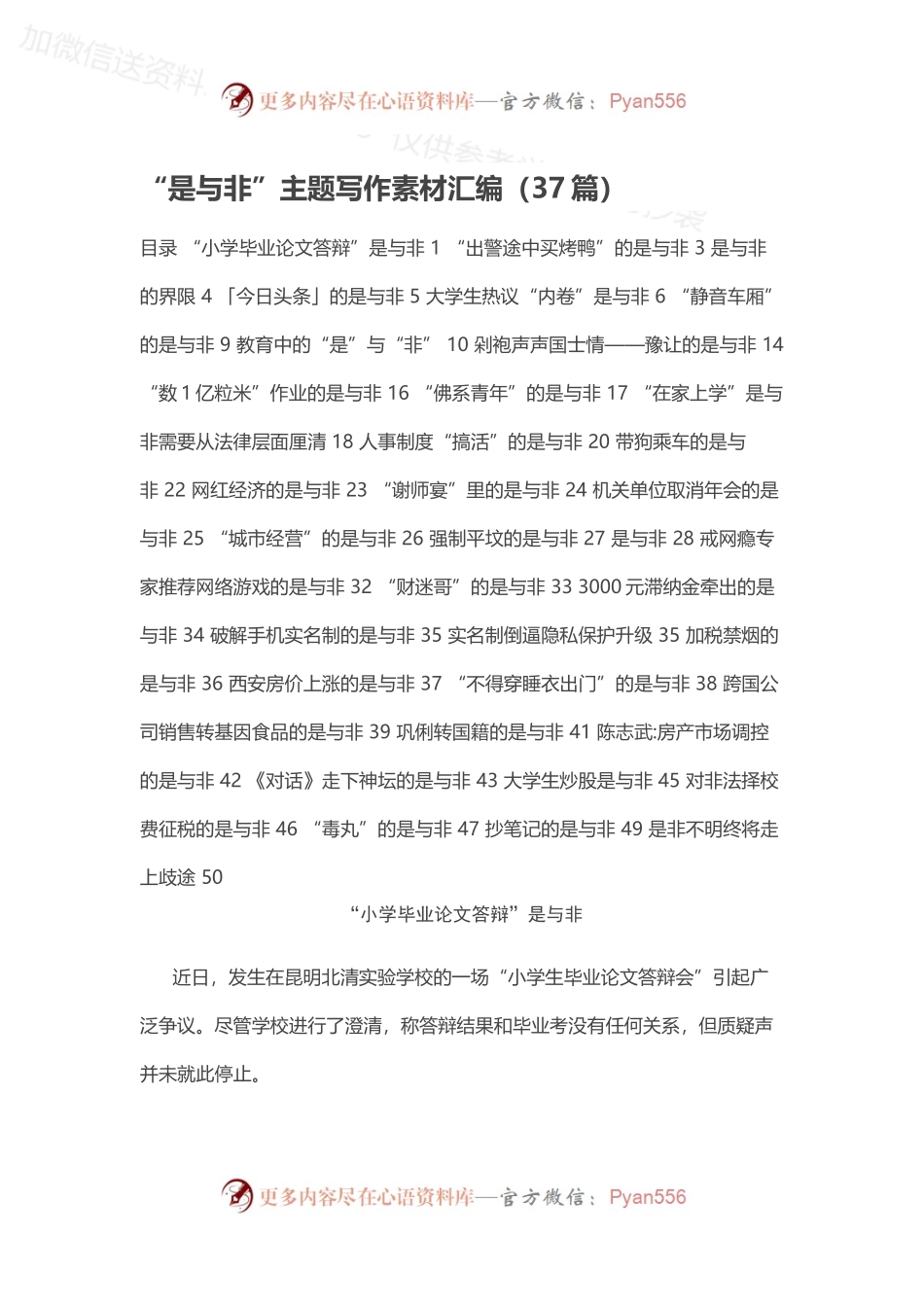 “是与非”主题写作素材汇编（37篇）.docx_第1页