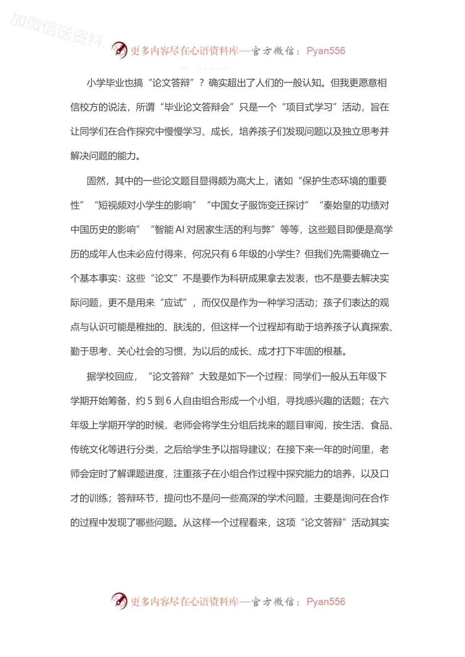 “是与非”主题写作素材汇编（37篇）.docx_第2页