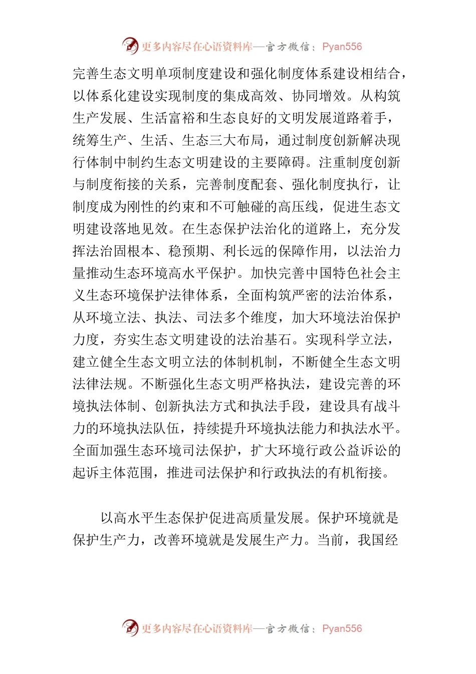 【学习《习近平著作选读》研讨发言】坚持走生产发展生活富裕生态良好的文明发展道路.docx_第2页