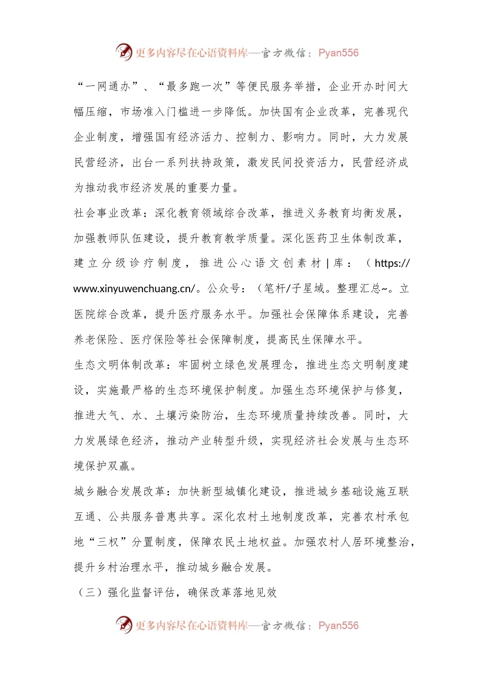 X市全面深化改革工作情况汇报材料.docx_第2页