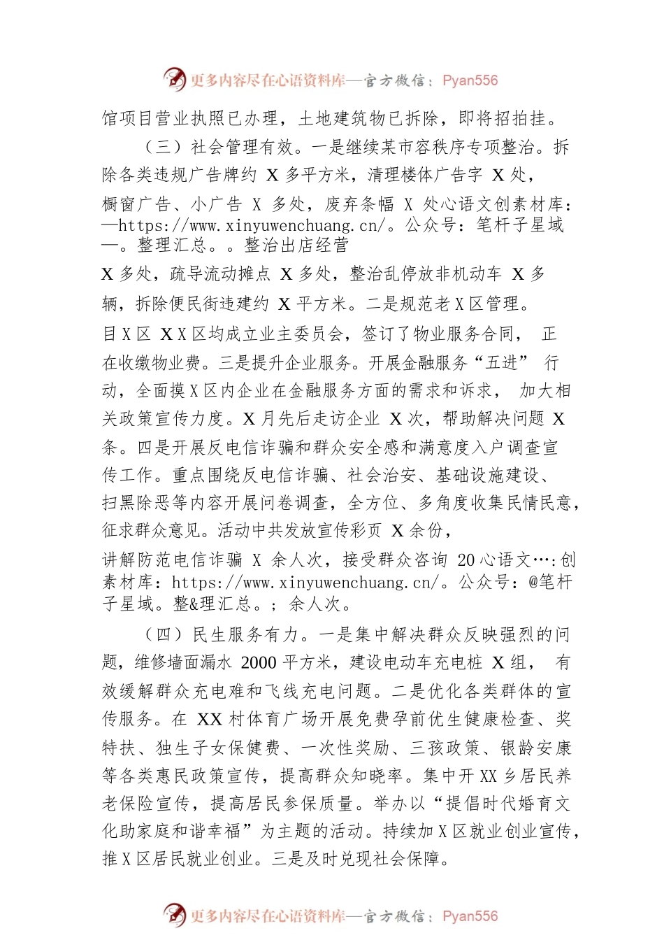 XX街道2023年5月工作总结和下一步工作计划.docx_第2页