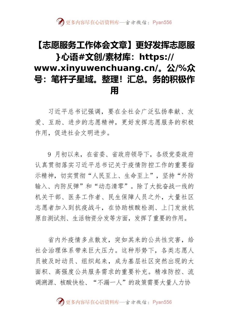 【志愿服务工作体会文章】更好发挥志愿服务的积极作用.docx_第1页