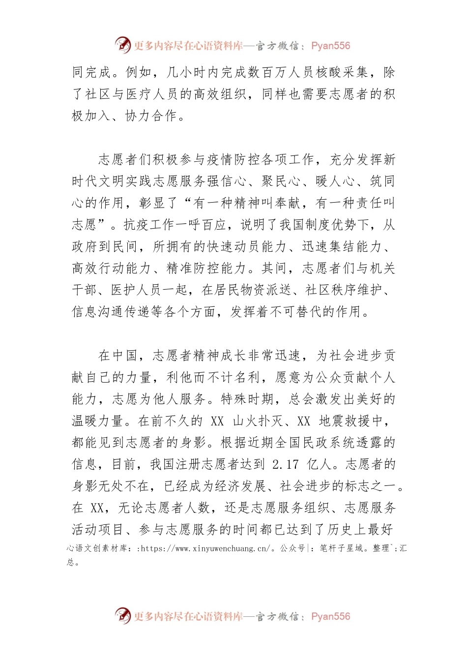 【志愿服务工作体会文章】更好发挥志愿服务的积极作用.docx_第2页