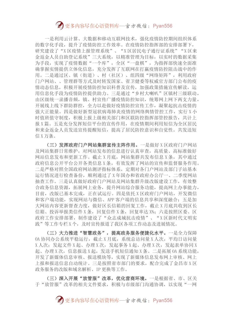 X区信息化办2021年上半年工作总结的报告.docx_第1页