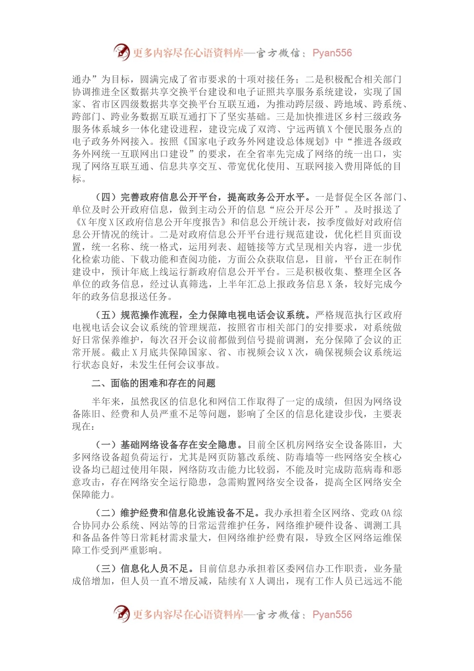 X区信息化办2021年上半年工作总结的报告.docx_第2页