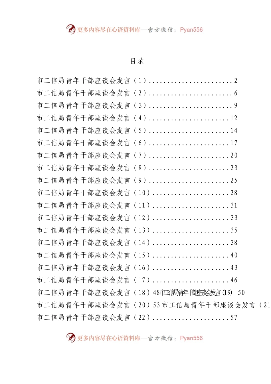 XX市工信局青年干部座谈会发言汇编26篇.docx_第1页
