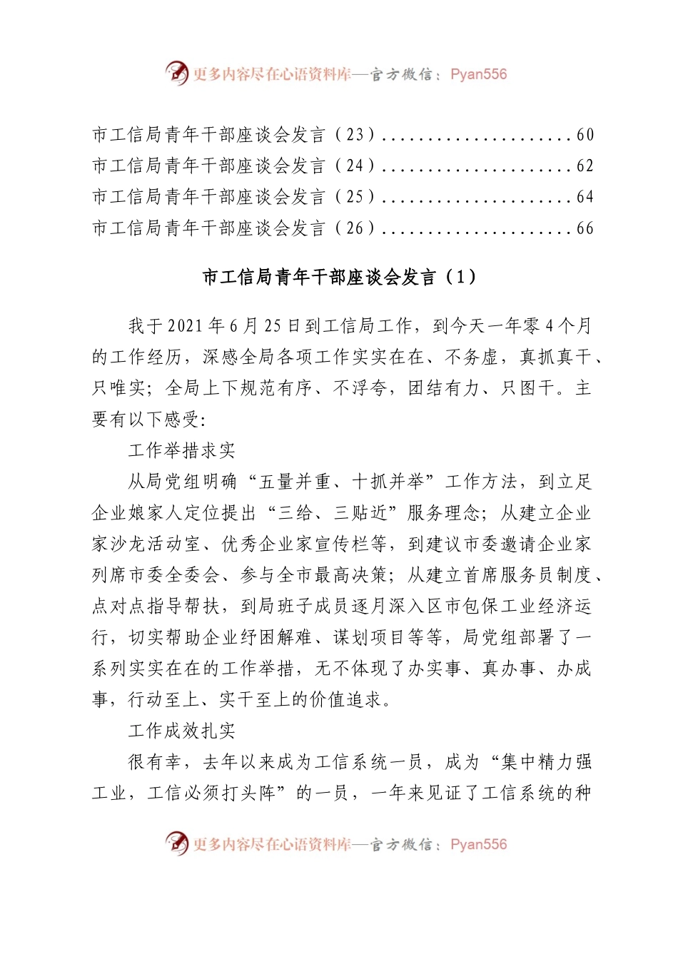 XX市工信局青年干部座谈会发言汇编26篇.docx_第2页