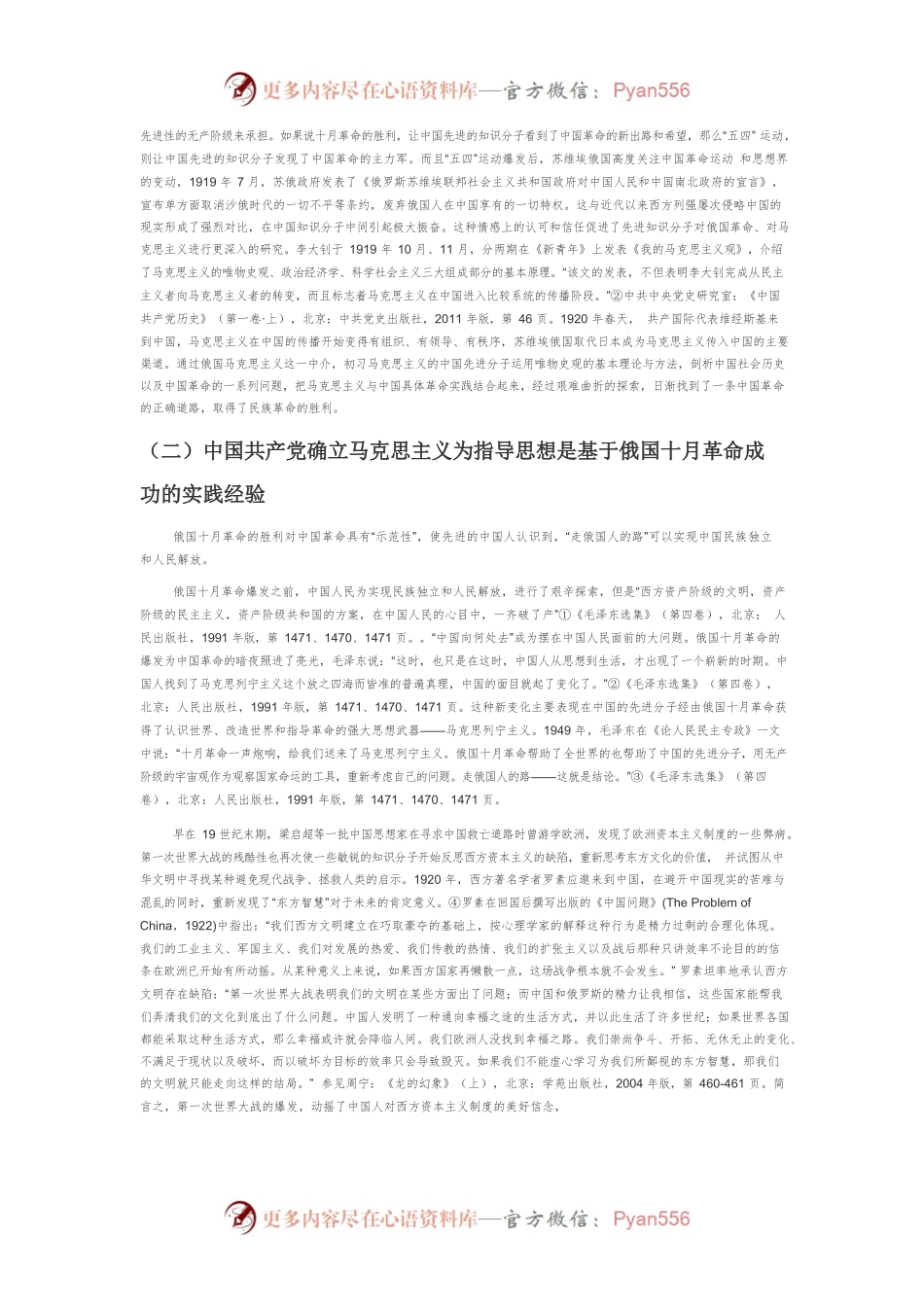 【党课讲稿】马克思主义在中国为什么行.docx_第2页
