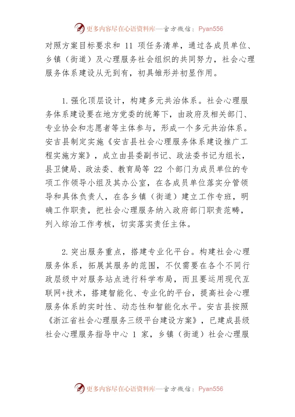 【体会文章】社会心理服务助力基层社会治理的路径研究.docx_第2页